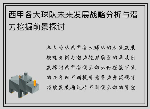 西甲各大球队未来发展战略分析与潜力挖掘前景探讨